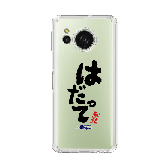 スリムプロテクションケース［ 静岡人 - 方言 - はだって ］