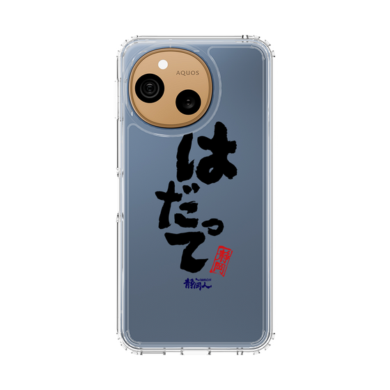 スリムプロテクションケース［ 静岡人 - 方言 - はだって ］