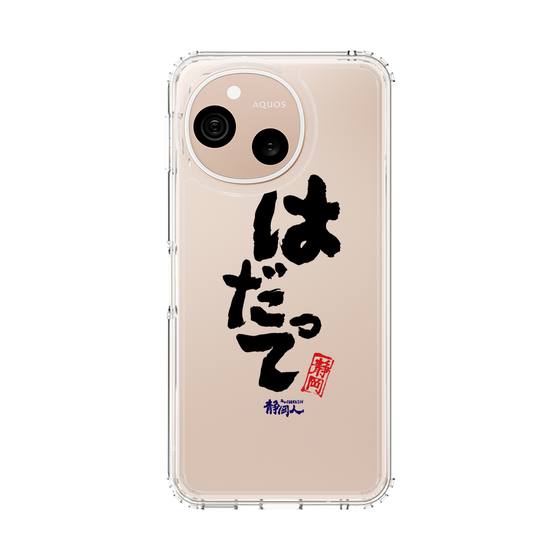 スリムプロテクションケース［ 静岡人 - 方言 - はだって ］