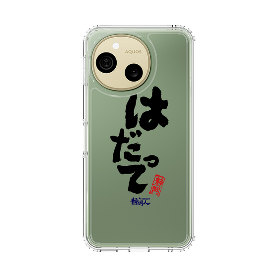 スリムプロテクションケース［ 静岡人 - 方言 - はだって ］