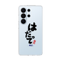 スリムプロテクションケース［ 静岡人 - 方言 - はだって ］