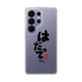 スリムプロテクションケース［ 静岡人 - 方言 - はだって ］