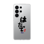 スリムプロテクションケース［ 静岡人 - 方言 - はだって ］