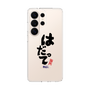スリムプロテクションケース［ 静岡人 - 方言 - はだって ］