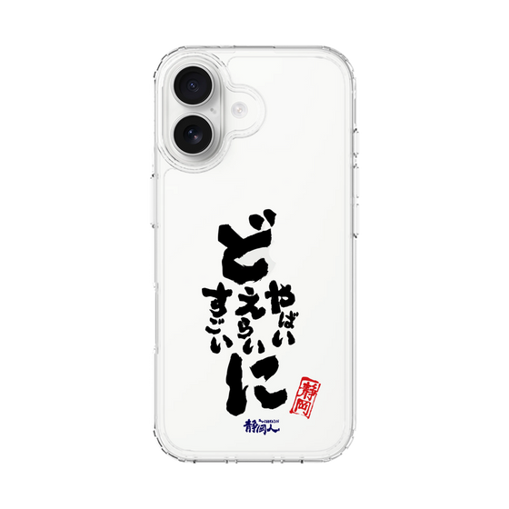 スリムプロテクションケース［ 静岡人 - 方言 - どすごいに どえらいに どやばいに ］