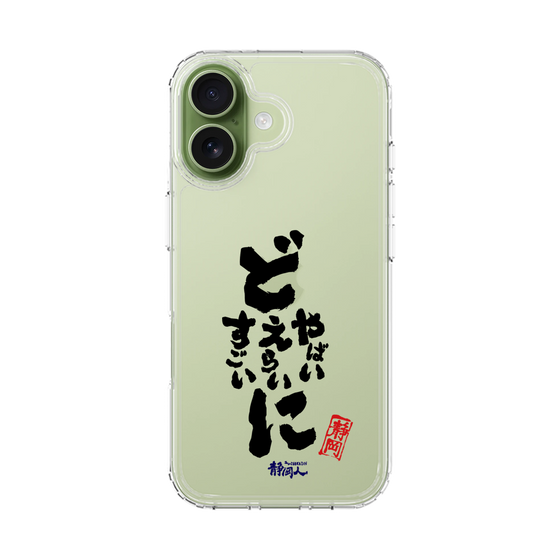 スリムプロテクションケース［ 静岡人 - 方言 - どすごいに どえらいに どやばいに ］