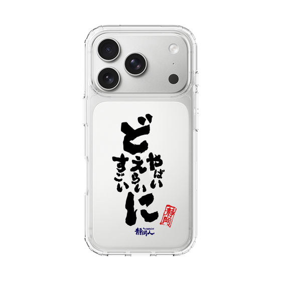 スリムプロテクションケース［ 静岡人 - 方言 - どすごいに どえらいに どやばいに ］