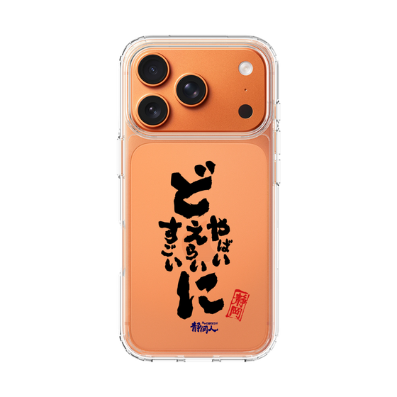 スリムプロテクションケース［ 静岡人 - 方言 - どすごいに どえらいに どやばいに ］