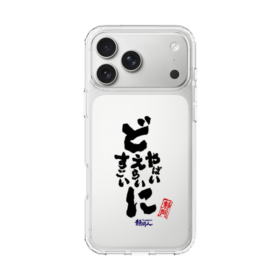 スリムプロテクションケース［ 静岡人 - 方言 - どすごいに どえらいに どやばいに ］