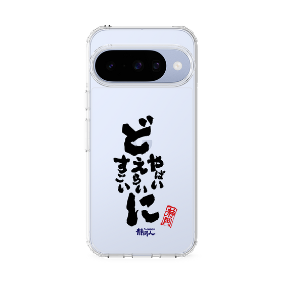 スリムプロテクションケース［ 静岡人 - 方言 - どすごいに どえらいに どやばいに ］