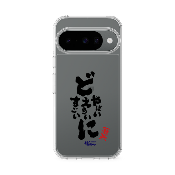 スリムプロテクションケース［ 静岡人 - 方言 - どすごいに どえらいに どやばいに ］