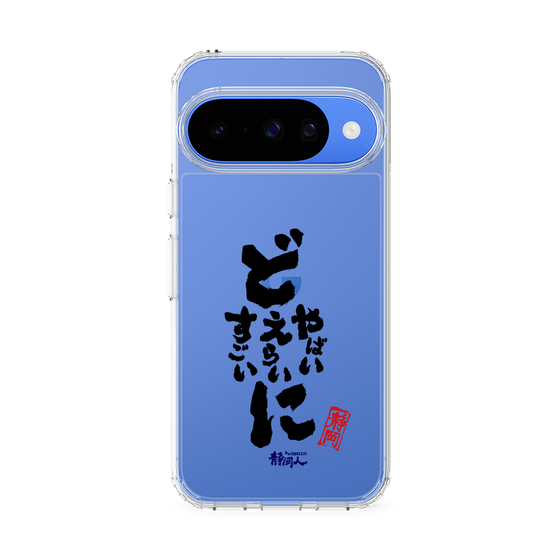 スリムプロテクションケース［ 静岡人 - 方言 - どすごいに どえらいに どやばいに ］