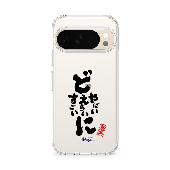 スリムプロテクションケース［ 静岡人 - 方言 - どすごいに どえらいに どやばいに ］