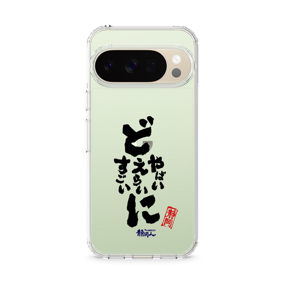 スリムプロテクションケース［ 静岡人 - 方言 - どすごいに どえらいに どやばいに ］
