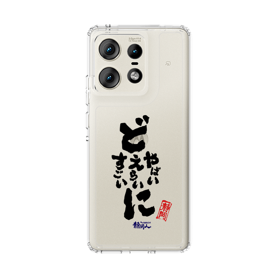 スリムプロテクションケース［ 静岡人 - 方言 - どすごいに どえらいに どやばいに ］