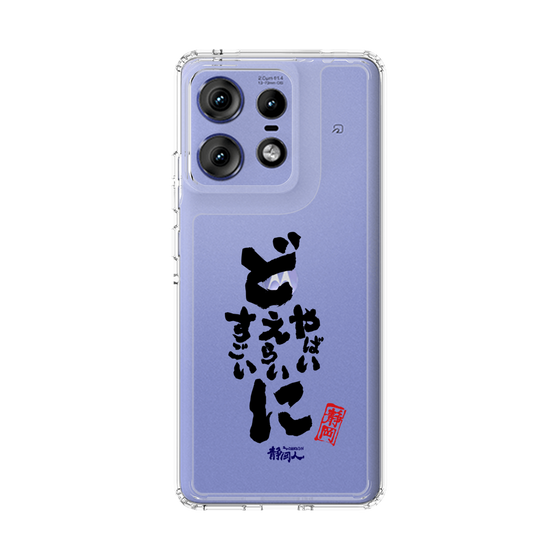 スリムプロテクションケース［ 静岡人 - 方言 - どすごいに どえらいに どやばいに ］