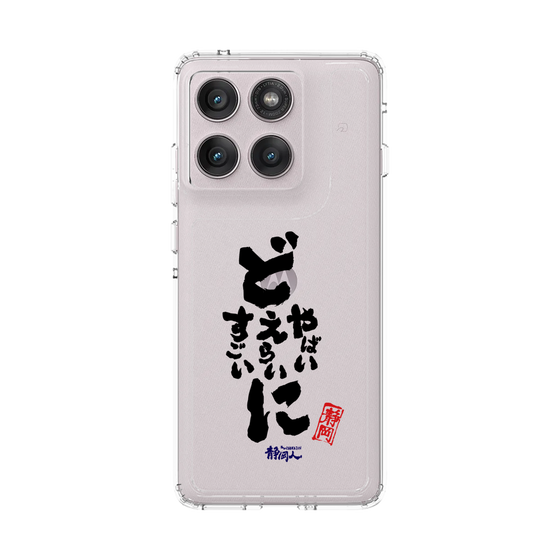 スリムプロテクションケース［ 静岡人 - 方言 - どすごいに どえらいに どやばいに ］