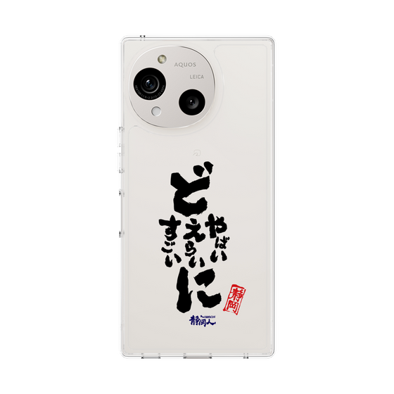 スリムプロテクションケース［ 静岡人 - 方言 - どすごいに どえらいに どやばいに ］
