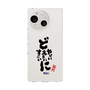 スリムプロテクションケース［ 静岡人 - 方言 - どすごいに どえらいに どやばいに ］