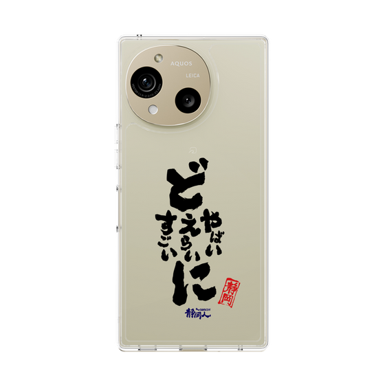スリムプロテクションケース［ 静岡人 - 方言 - どすごいに どえらいに どやばいに ］