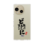 スリムプロテクションケース［ 静岡人 - 方言 - どすごいに どえらいに どやばいに ］