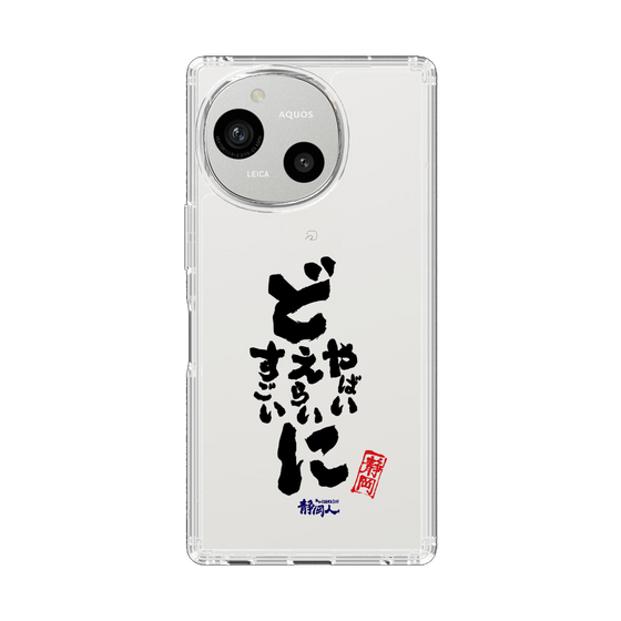 スリムプロテクションケース［ 静岡人 - 方言 - どすごいに どえらいに どやばいに ］