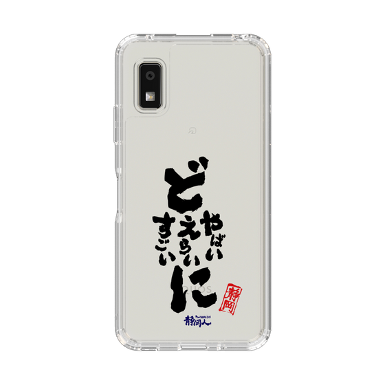 スリムプロテクションケース［ 静岡人 - 方言 - どすごいに どえらいに どやばいに ］