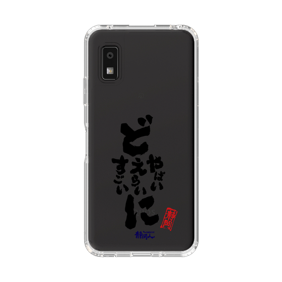 スリムプロテクションケース［ 静岡人 - 方言 - どすごいに どえらいに どやばいに ］