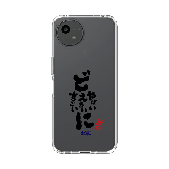 スリムプロテクションケース［ 静岡人 - 方言 - どすごいに どえらいに どやばいに ］