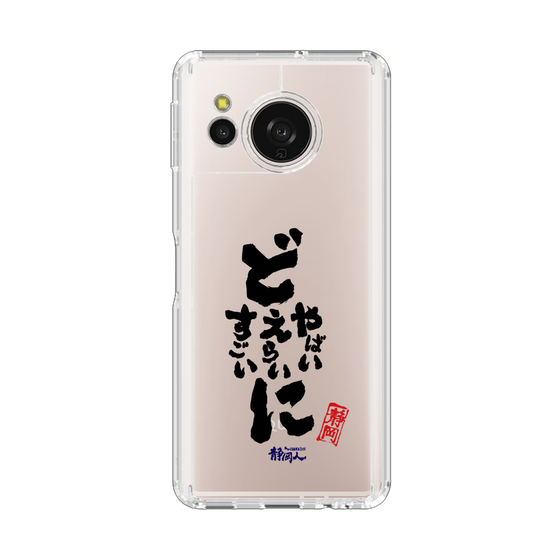 スリムプロテクションケース［ 静岡人 - 方言 - どすごいに どえらいに どやばいに ］