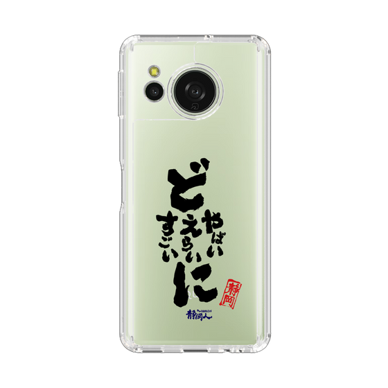 スリムプロテクションケース［ 静岡人 - 方言 - どすごいに どえらいに どやばいに ］