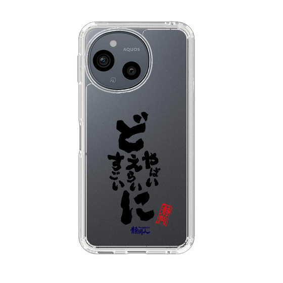 スリムプロテクションケース［ 静岡人 - 方言 - どすごいに どえらいに どやばいに ］