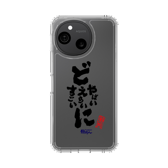 スリムプロテクションケース［ 静岡人 - 方言 - どすごいに どえらいに どやばいに ］