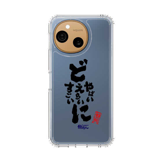 スリムプロテクションケース［ 静岡人 - 方言 - どすごいに どえらいに どやばいに ］