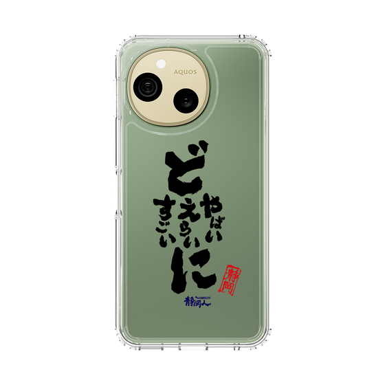 スリムプロテクションケース［ 静岡人 - 方言 - どすごいに どえらいに どやばいに ］