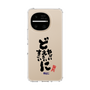 スリムプロテクションケース［ 静岡人 - 方言 - どすごいに どえらいに どやばいに ］