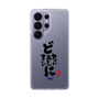 スリムプロテクションケース［ 静岡人 - 方言 - どすごいに どえらいに どやばいに ］