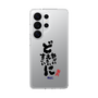 スリムプロテクションケース［ 静岡人 - 方言 - どすごいに どえらいに どやばいに ］