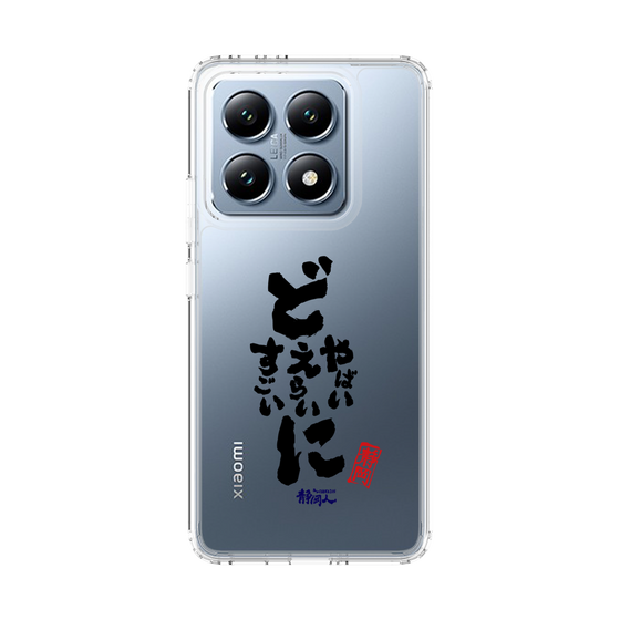 スリムプロテクションケース［ 静岡人 - 方言 - どすごいに どえらいに どやばいに ］