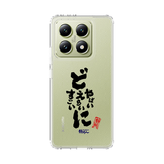 スリムプロテクションケース［ 静岡人 - 方言 - どすごいに どえらいに どやばいに ］