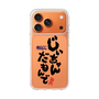 スリムプロテクションケース［ 静岡人 - 方言 - じいちゃんだもんで ］