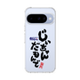 スリムプロテクションケース［ 静岡人 - 方言 - じいちゃんだもんで ］