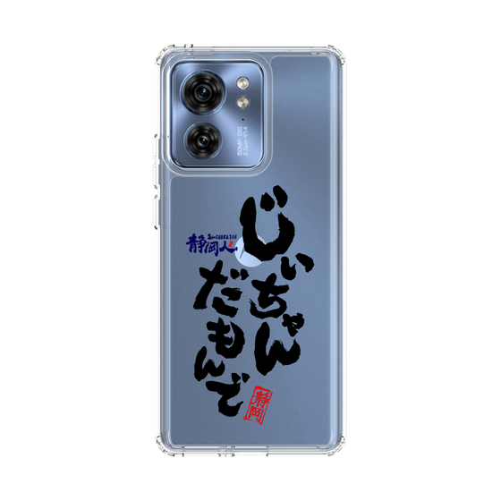 スリムプロテクションケース［ 静岡人 - 方言 - じいちゃんだもんで ］