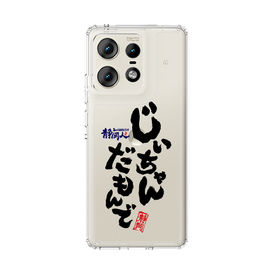 スリムプロテクションケース［ 静岡人 - 方言 - じいちゃんだもんで ］