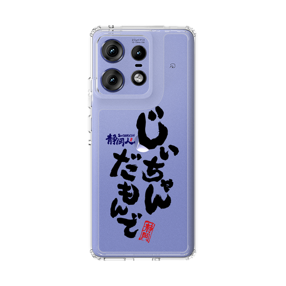 スリムプロテクションケース［ 静岡人 - 方言 - じいちゃんだもんで ］