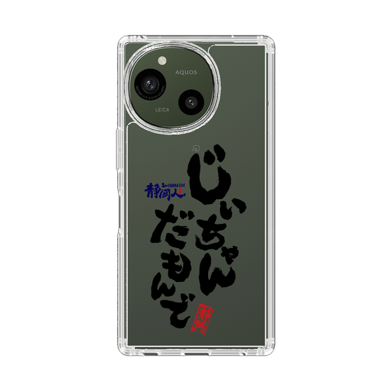 スリムプロテクションケース［ 静岡人 - 方言 - じいちゃんだもんで ］