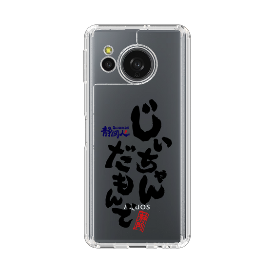 スリムプロテクションケース［ 静岡人 - 方言 - じいちゃんだもんで ］