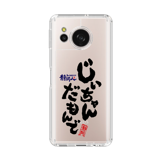 スリムプロテクションケース［ 静岡人 - 方言 - じいちゃんだもんで ］