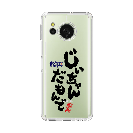 スリムプロテクションケース［ 静岡人 - 方言 - じいちゃんだもんで ］