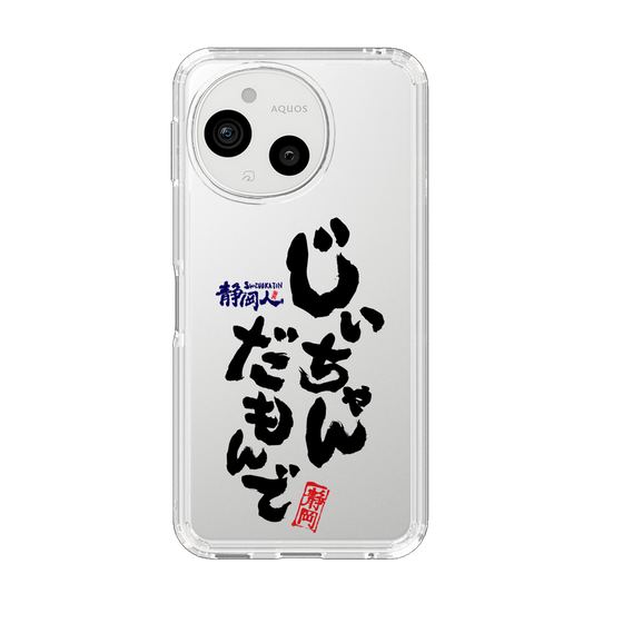 スリムプロテクションケース［ 静岡人 - 方言 - じいちゃんだもんで ］